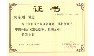 中国科技产业协会证书